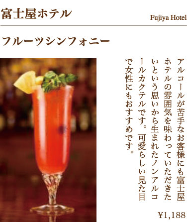 フルーツシンフォニー