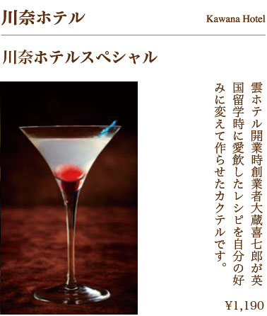 川奈ホテルスペシャル