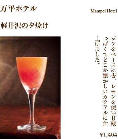 軽井沢の夕焼け