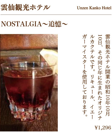 NOSTALGIA~追憶~